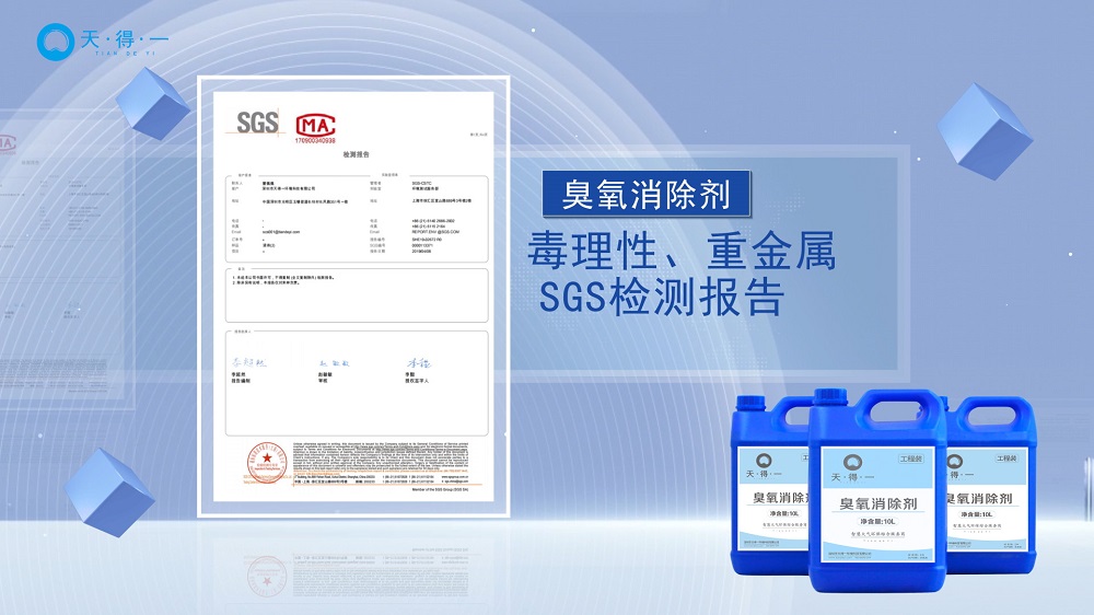 ng28(南宫)臭氧消除剂