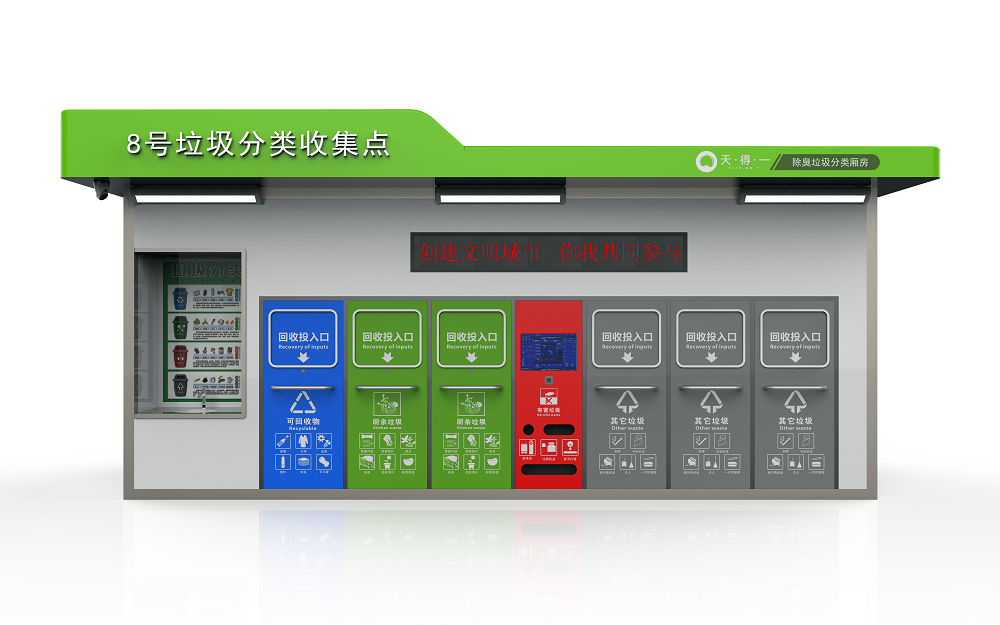 ng28(南宫)除臭垃圾分类厢房