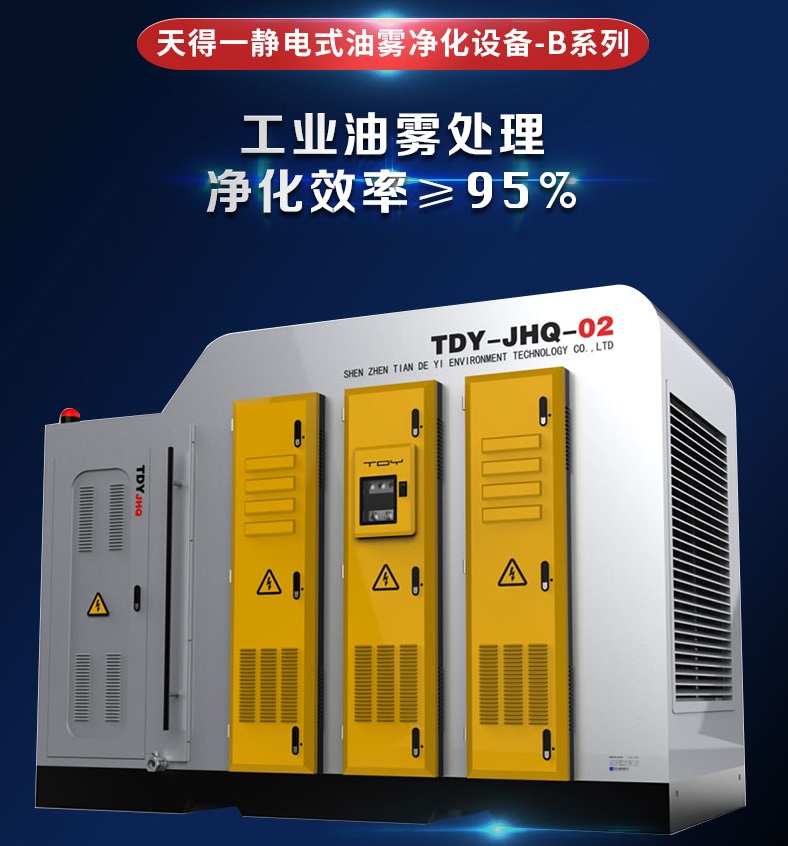 ng28(南宫)油雾净化设备